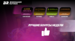 Бонусы недели: бонус в Колесе Фортуны от Cash Arcade, бонус за второй депозит от Sloterra, приветственный пакет бонусов от Gorilla, бонус на первый депозит от Cashimashi