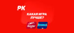 Aviator vs Пушка: какая игра лучше?