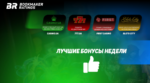 Бонусы недели: приветственный пакет бонусов от Casino.ua, подарок ко дню рождения от 777.ua, турнир от First Casino, бонус за подписку от Slots City