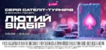 Серія сателіт-турнірів «Лютий відбір» на VBET Poker: квитки на VBET Чемпіонат України зі спортивного покеру
