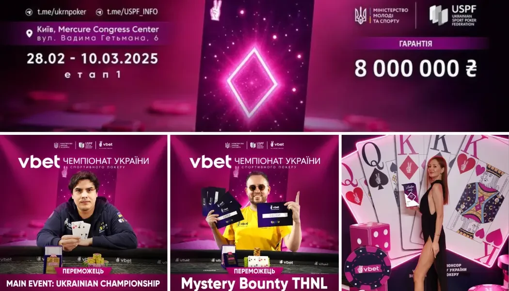 Пріцак переміг в Main Event першого етапу ЧУ, Гутий очолив національний лідерборд