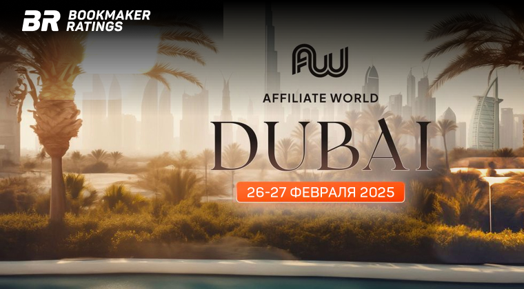 Affiliate World Dubai 2025: Главное событие в мире iGaming и партнерского маркетинга