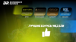 Бонусы недели: приветственный пакет бонусов от BETON Casino, фриспины от Richard Casino, розыгрыш от Slots City, турнир от Ice Casino