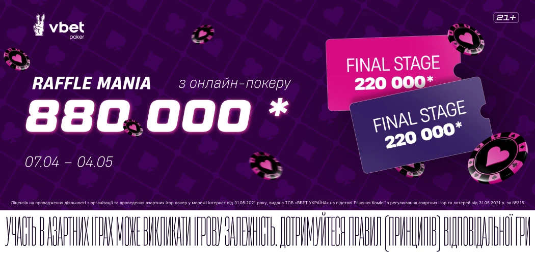 Серія «Raffle Mania»: 880 000* у турнірах на VBET Poker