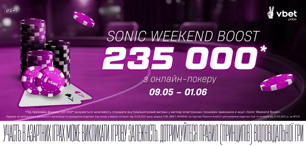 Прихильникам буст-столів приготуватися — на VBET Poker пройде акція «Sonic Weekend Boost»