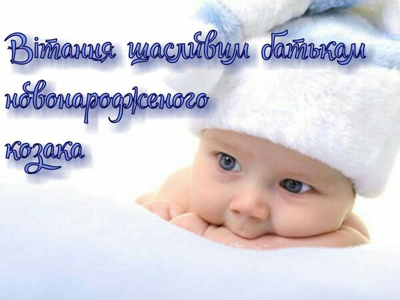 Привітання з народженням синочка — 60 варіантів