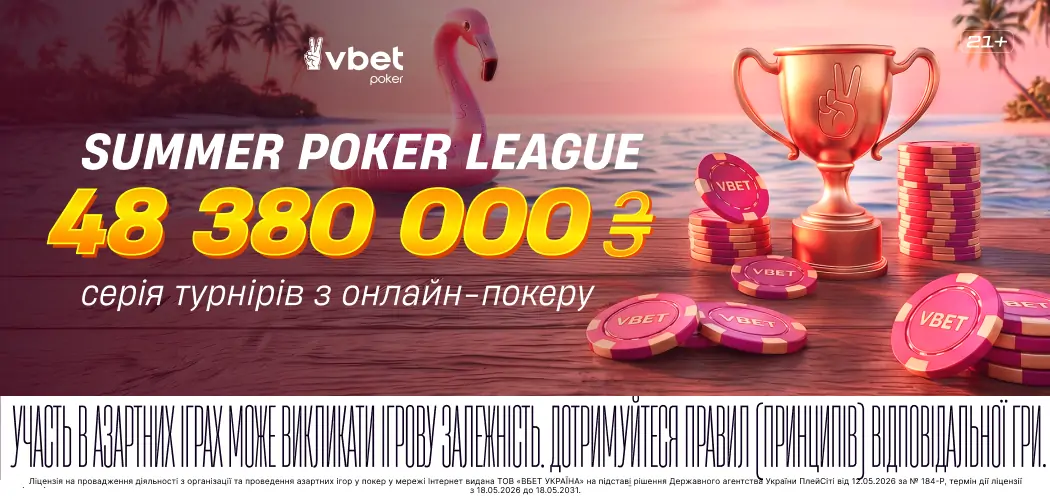 На VBET Poker стартує 2-й сезон Summer Poker League